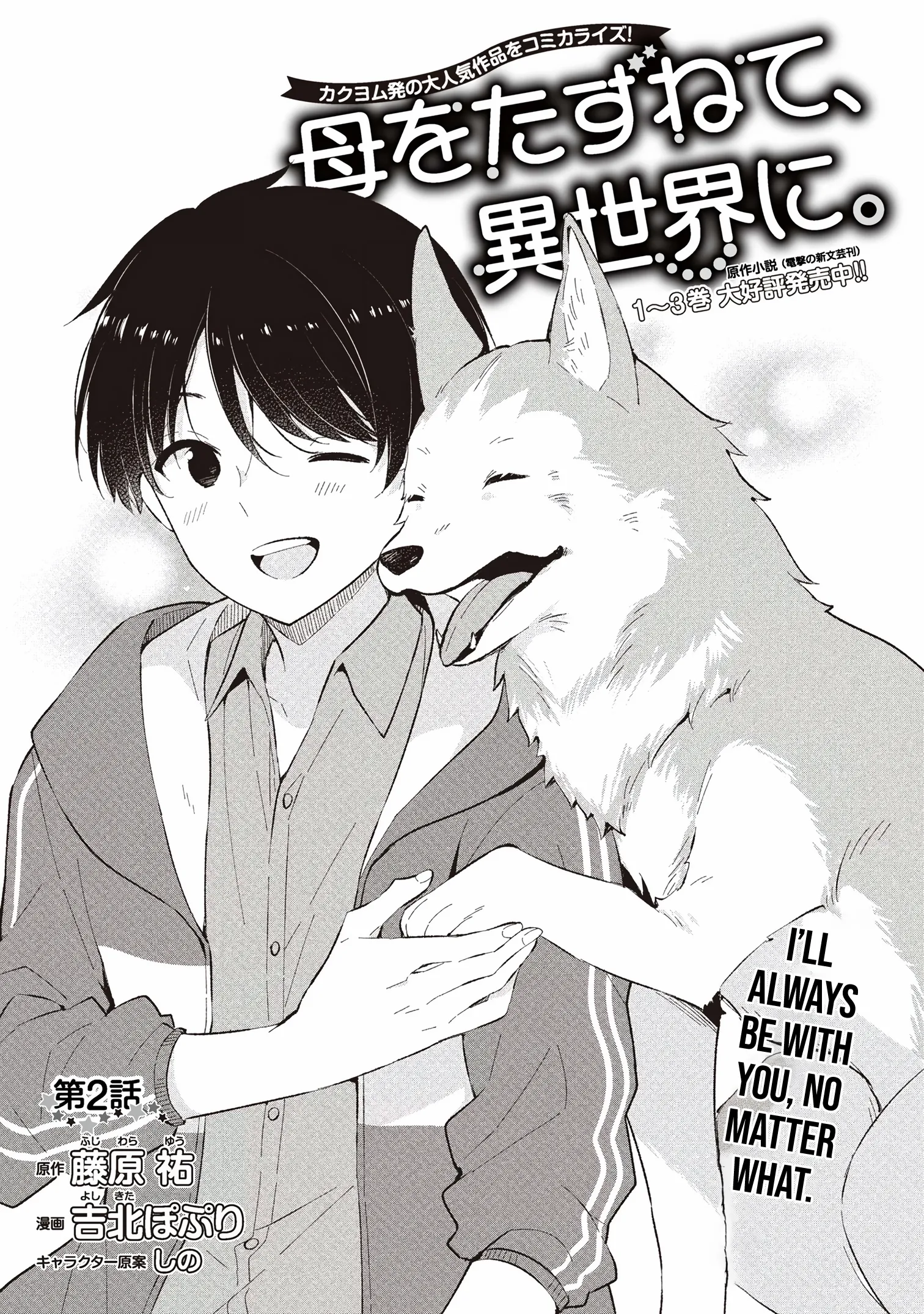 Haha wo Tazunete, Isekai ni. Chapter 2 page 3 - 
