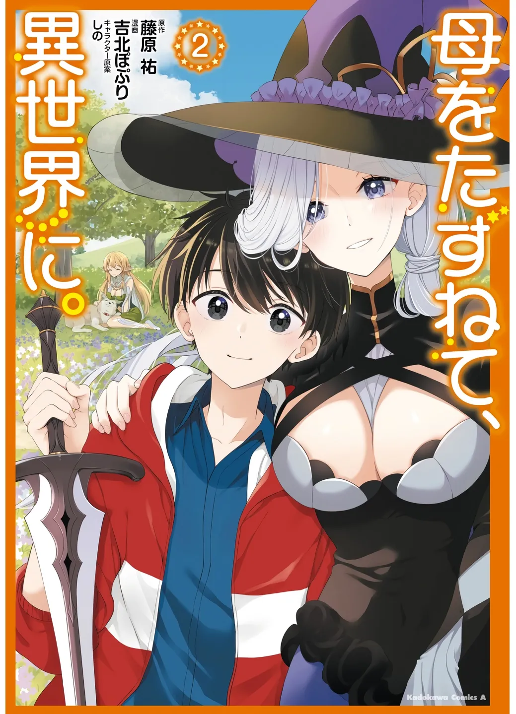 Haha wo Tazunete, Isekai ni. Chapter 6 page 2 - 
