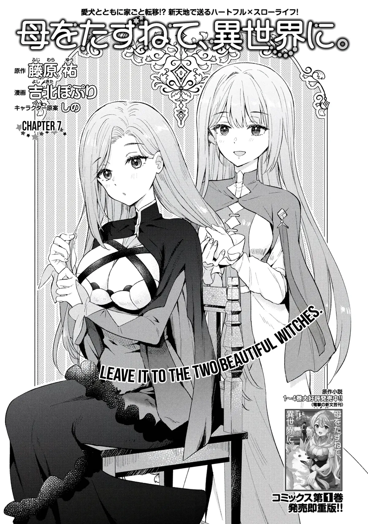 Haha wo Tazunete, Isekai ni. Chapter 7 page 2 - 