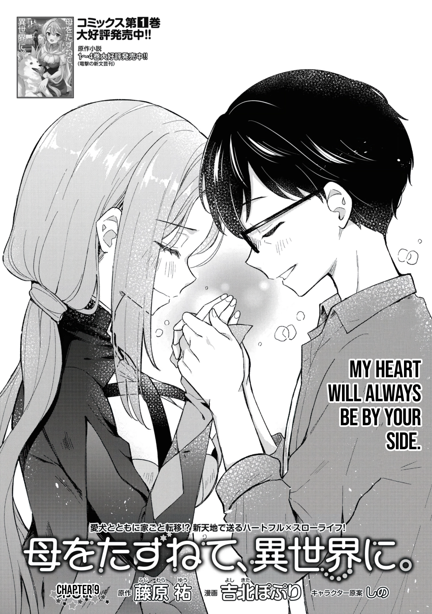 Haha wo Tazunete, Isekai ni. Chapter 9 page 2 - 