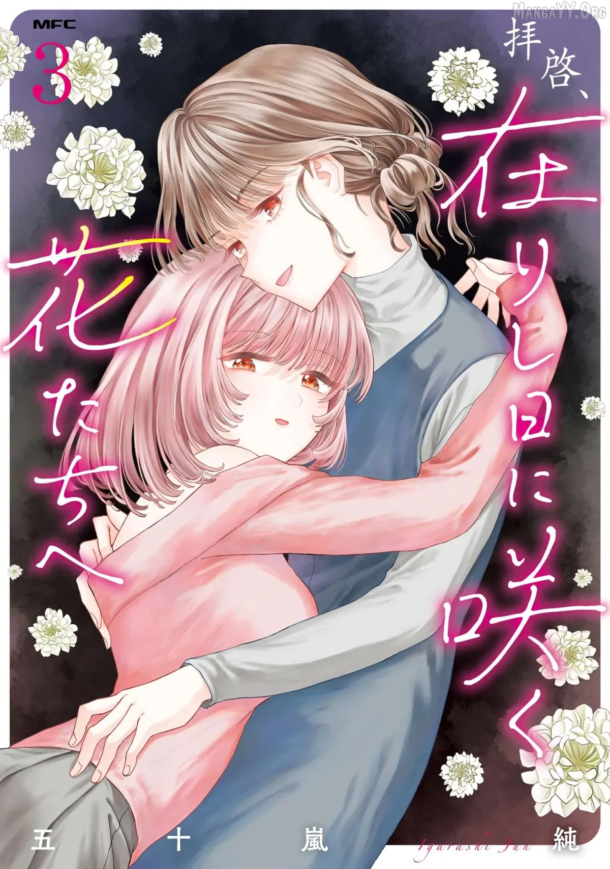 Haike, Arashi Hini Saku Hana Tachie Chapter 15.5 page 1 - 