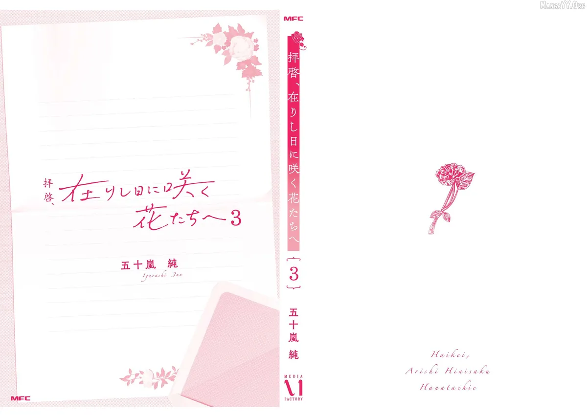 Haike, Arashi Hini Saku Hana Tachie Chapter 15.5 page 16 - 