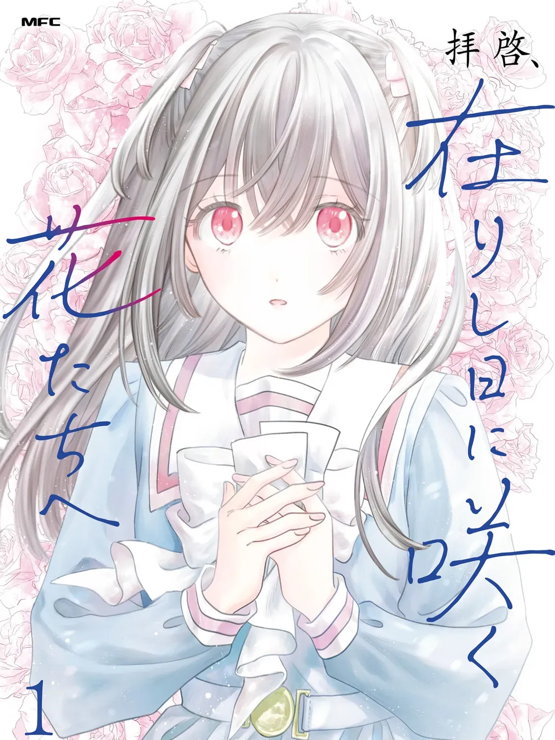 Haikei, Arishi Hini Saku Hanatachi e Chapter 1.1 page 1 - 