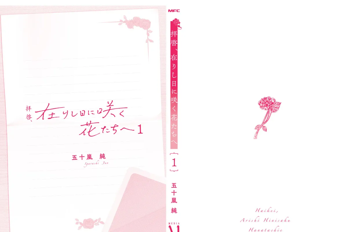 Haikei, Arishi Hini Saku Hanatachi e Chapter 1.1 page 26 - 