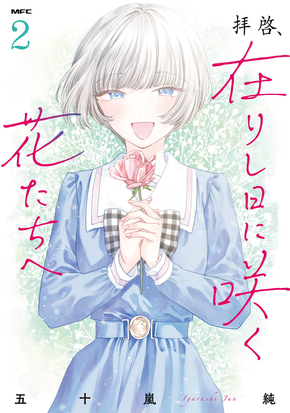 Haikei, Arishi Hini Saku Hanatachi e Chapter 10.5 page 1 - 