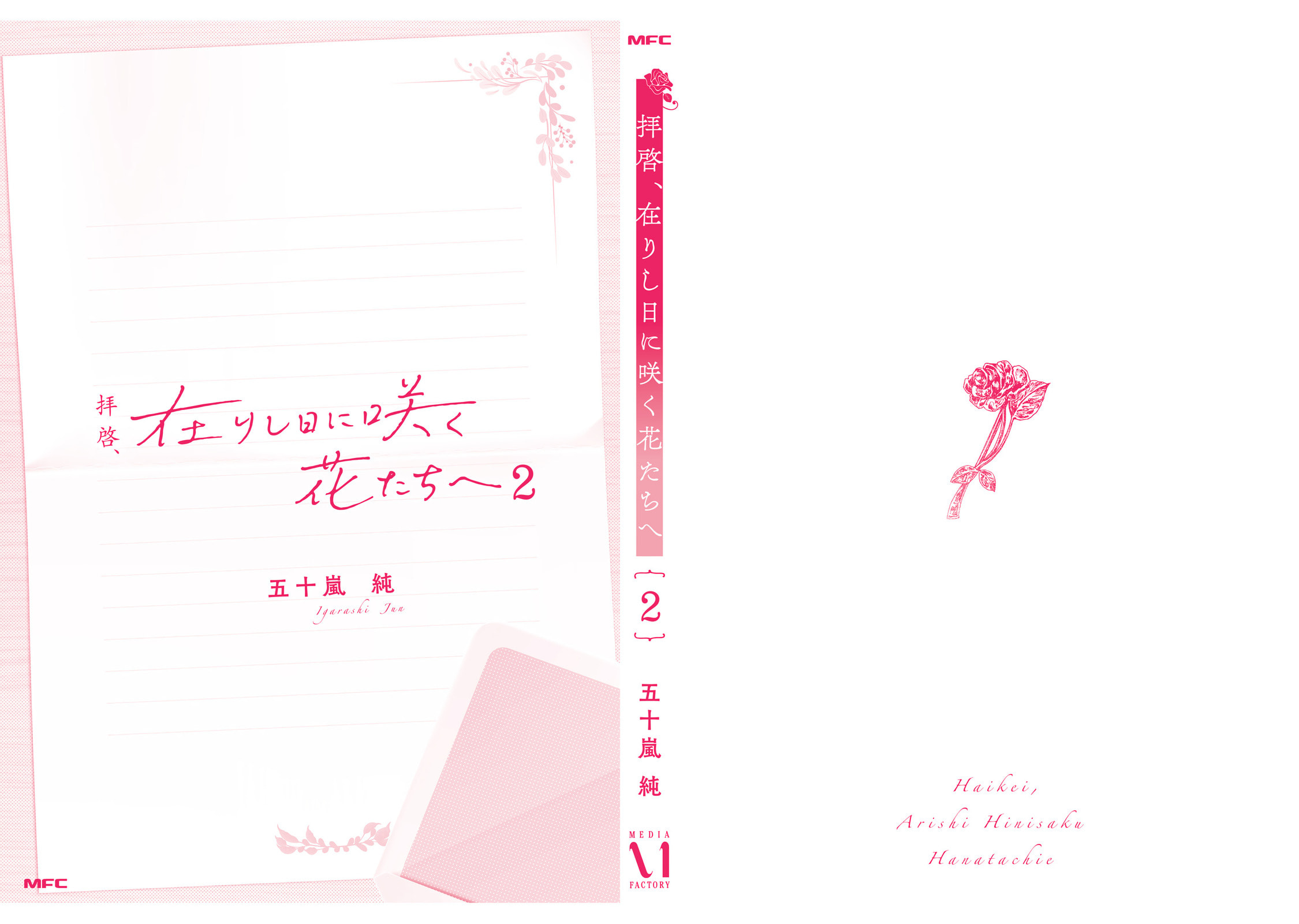 Haikei, Arishi Hini Saku Hanatachi e Chapter 10.5 page 16 - 