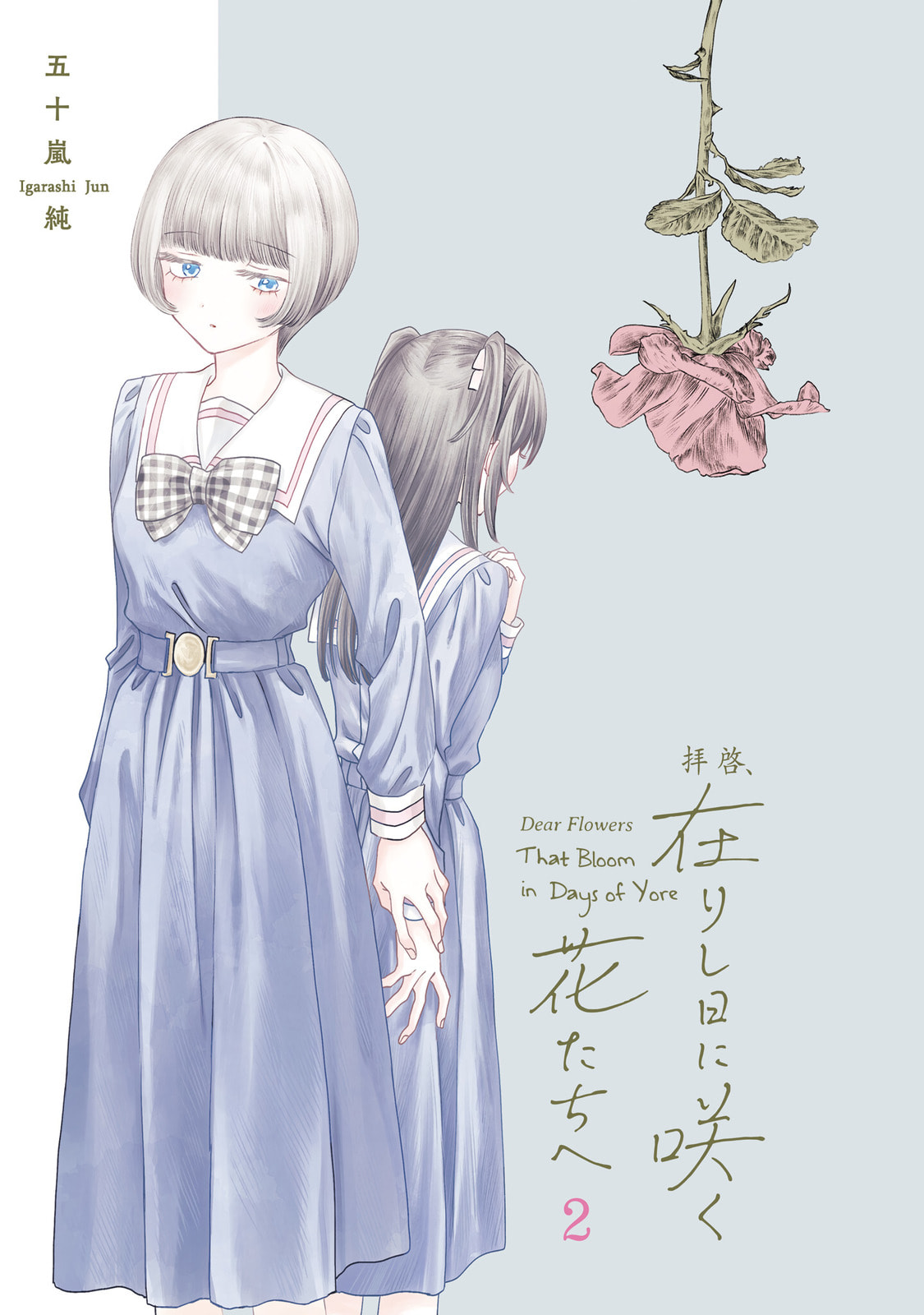 Haikei, Arishi Hini Saku Hanatachi e Chapter 10.5 page 3 - 
