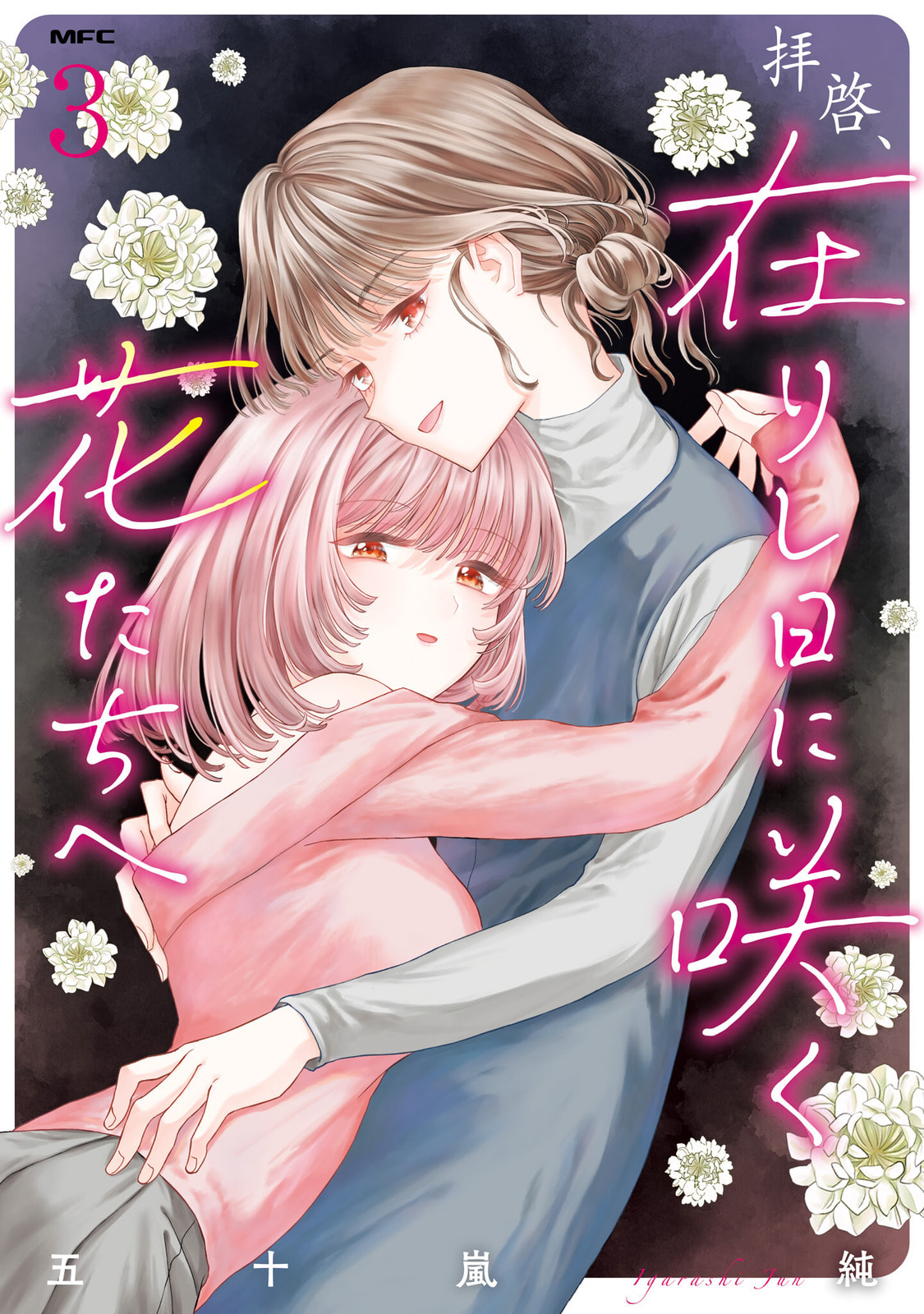 Haikei, Arishi Hini Saku Hanatachi e Chapter 15.5 page 1 - 