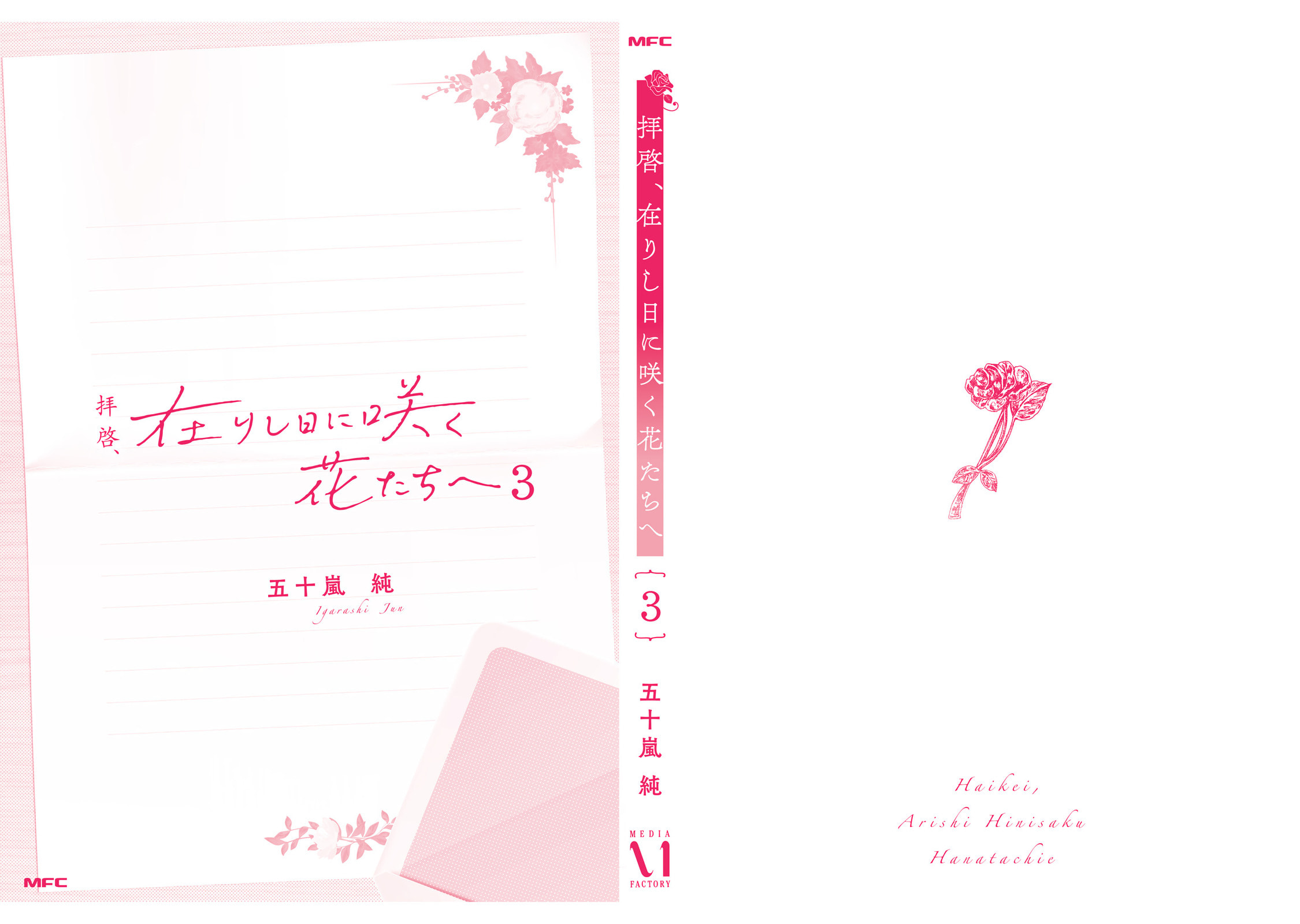 Haikei, Arishi Hini Saku Hanatachi e Chapter 15.5 page 16 - 