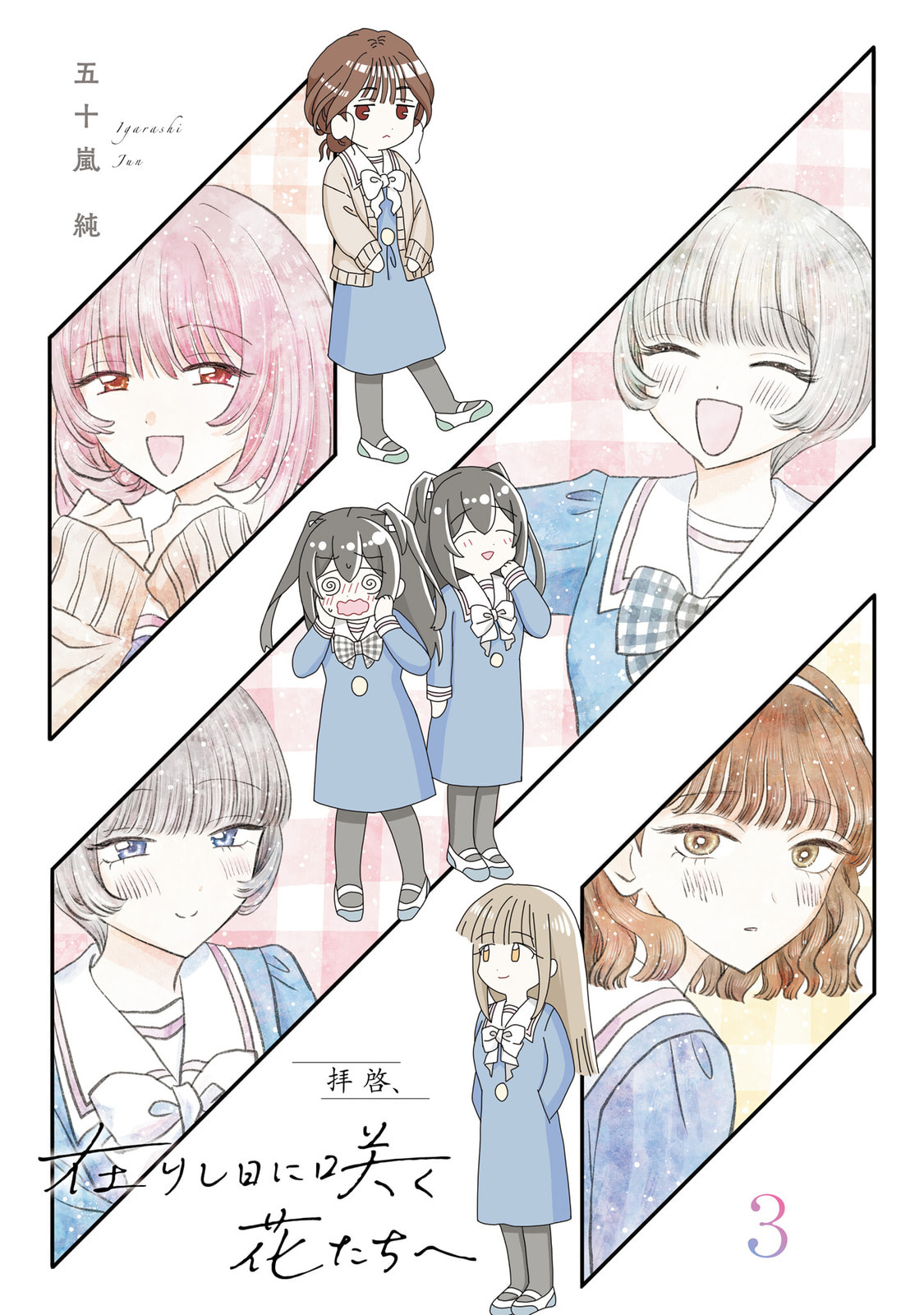 Haikei, Arishi Hini Saku Hanatachi e Chapter 15.5 page 3 - 