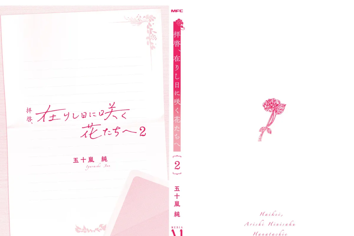 Haikei, Arishi Hini Saku Hanatachi e Chapter 2.1 page 30 - 