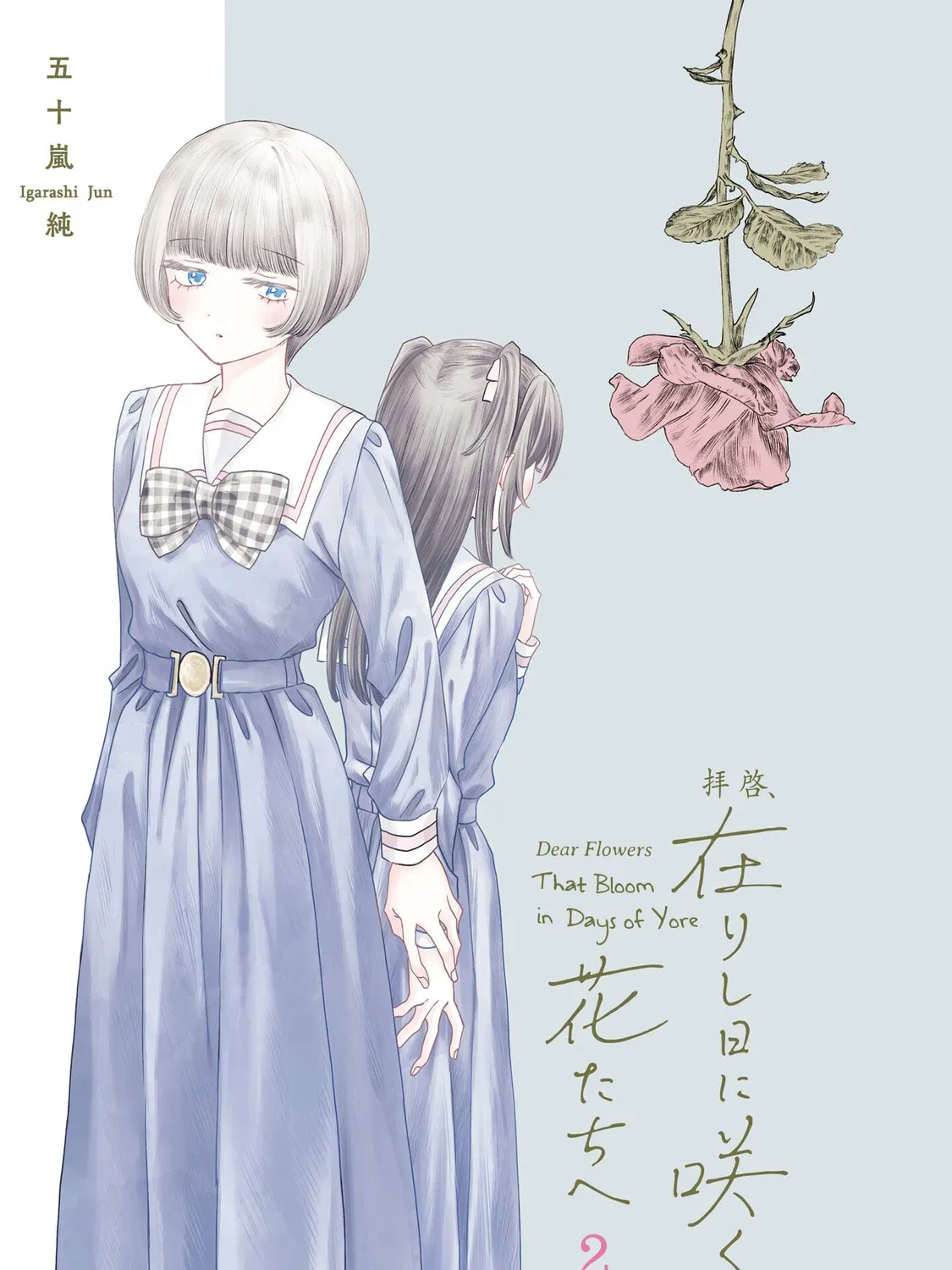 Haikei, Arishi Hini Saku Hanatachi e Chapter 2.1 page 5 - 