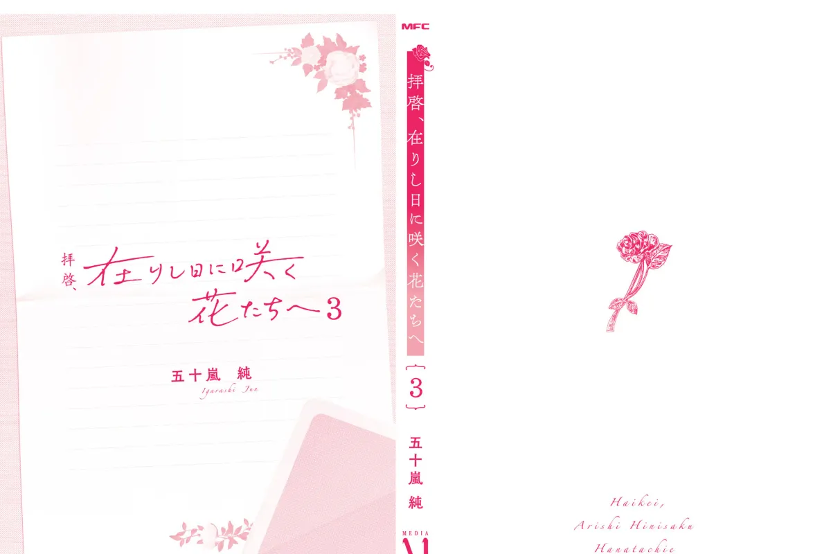 Haikei, Arishi Hini Saku Hanatachi e Chapter 3.1 page 30 - 