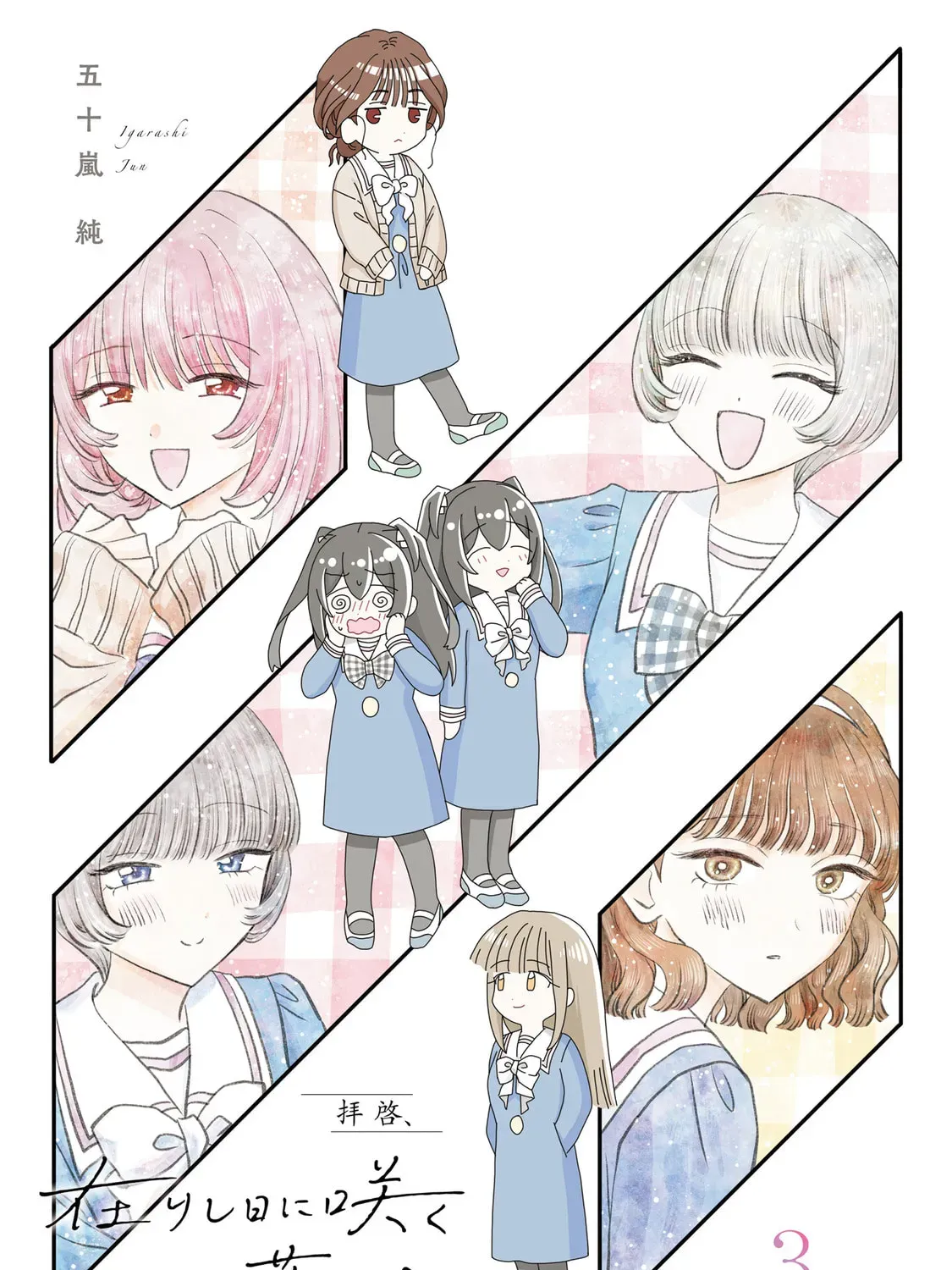 Haikei, Arishi Hini Saku Hanatachi e Chapter 3.1 page 5 - 