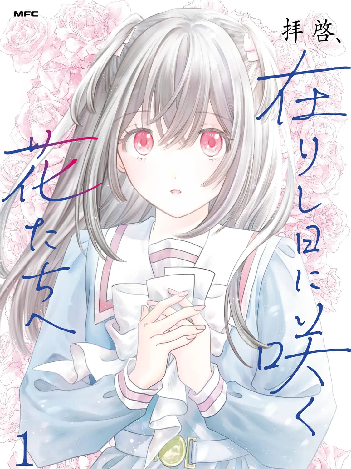 Haikei, Arishi Hini Saku Hanatachi e Chapter 5.5 page 1 - 