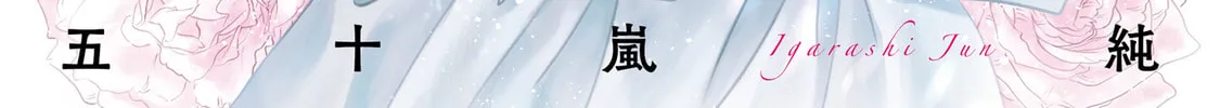 Haikei, Arishi Hini Saku Hanatachi e Chapter 5.5 page 2 - 