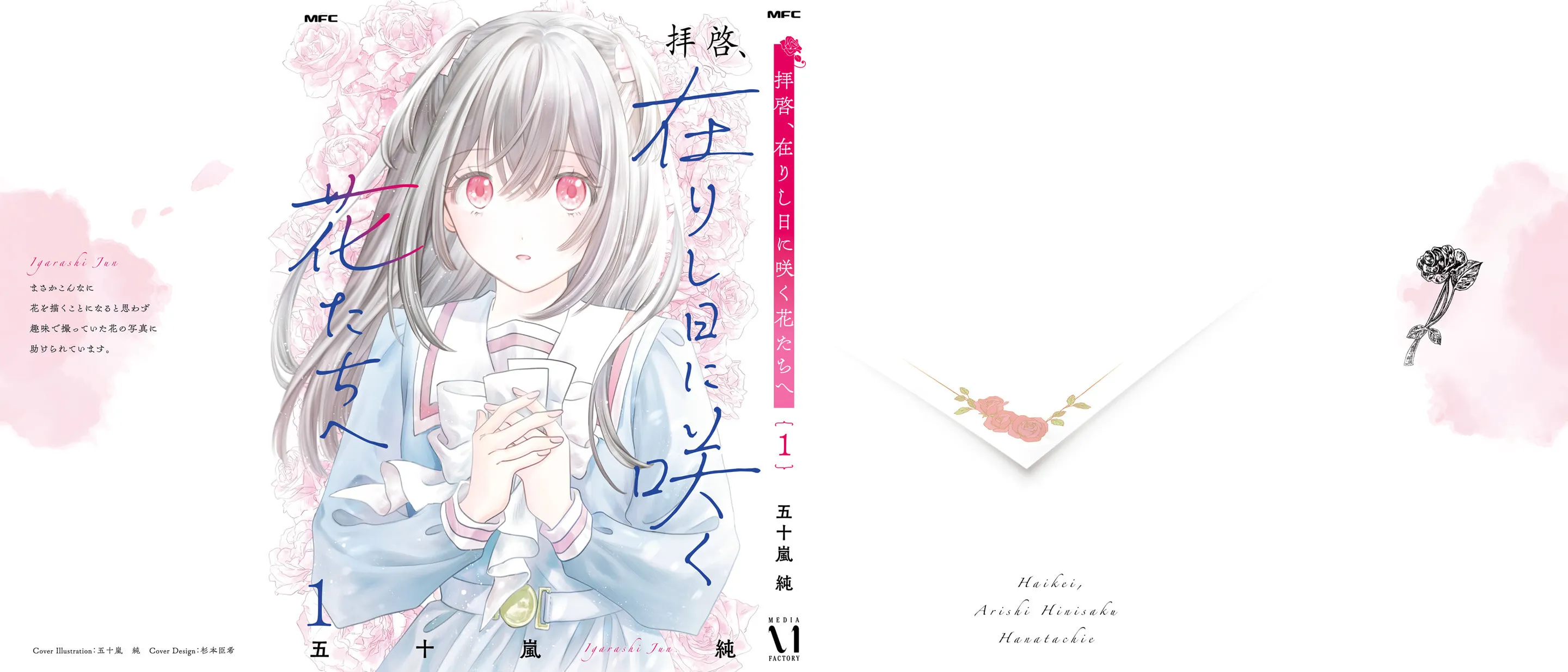 Haikei, Arishi Hini Saku Hanatachi e Chapter 5.5 page 25 - 