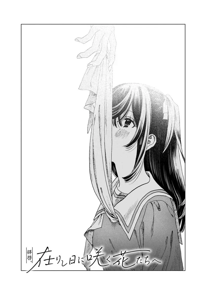 Haikei, Arishi Hini Saku Hanatachi e Chapter 7 page 1 - 