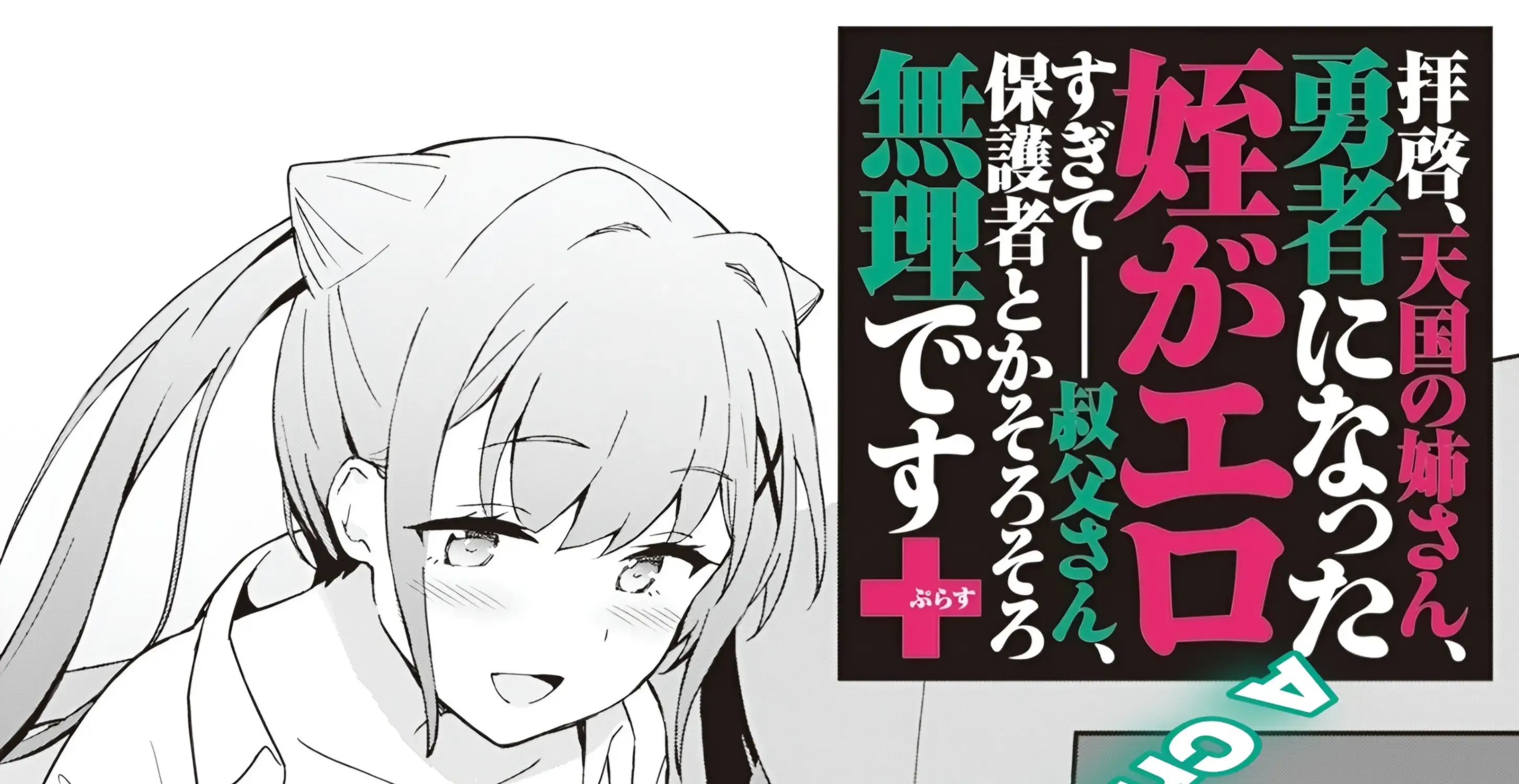 Haikei, Tengoku No Neesan, Yuusha Ni Natta Mei Ga Ero Sugite ーー Ojisan, Hogosha Toka Sorosoro Muri Desu+ Chapter 1 page 19 - 