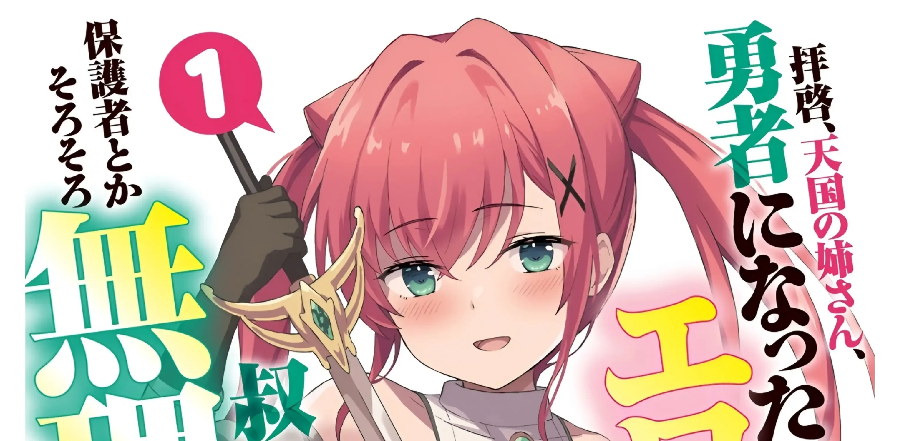 Haikei, Tengoku No Neesan, Yuusha Ni Natta Mei Ga Ero Sugite ーー Ojisan, Hogosha Toka Sorosoro Muri Desu+ Chapter 1 page 3 - 