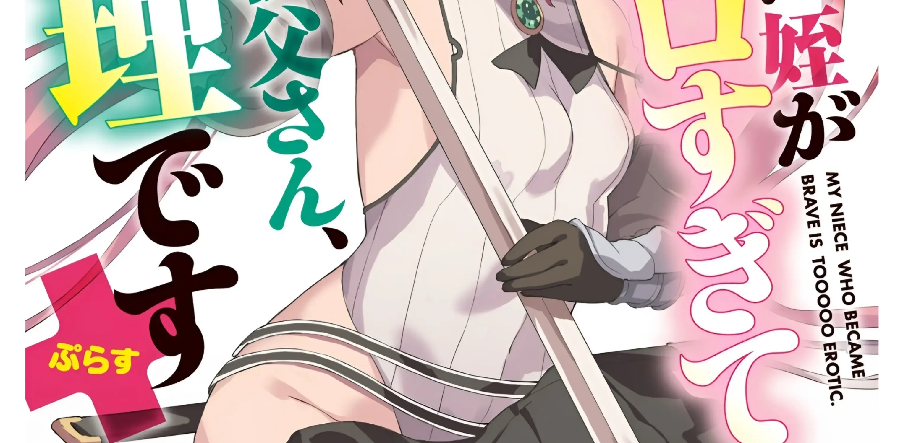 Haikei, Tengoku No Neesan, Yuusha Ni Natta Mei Ga Ero Sugite ーー Ojisan, Hogosha Toka Sorosoro Muri Desu+ Chapter 1 page 4 - 