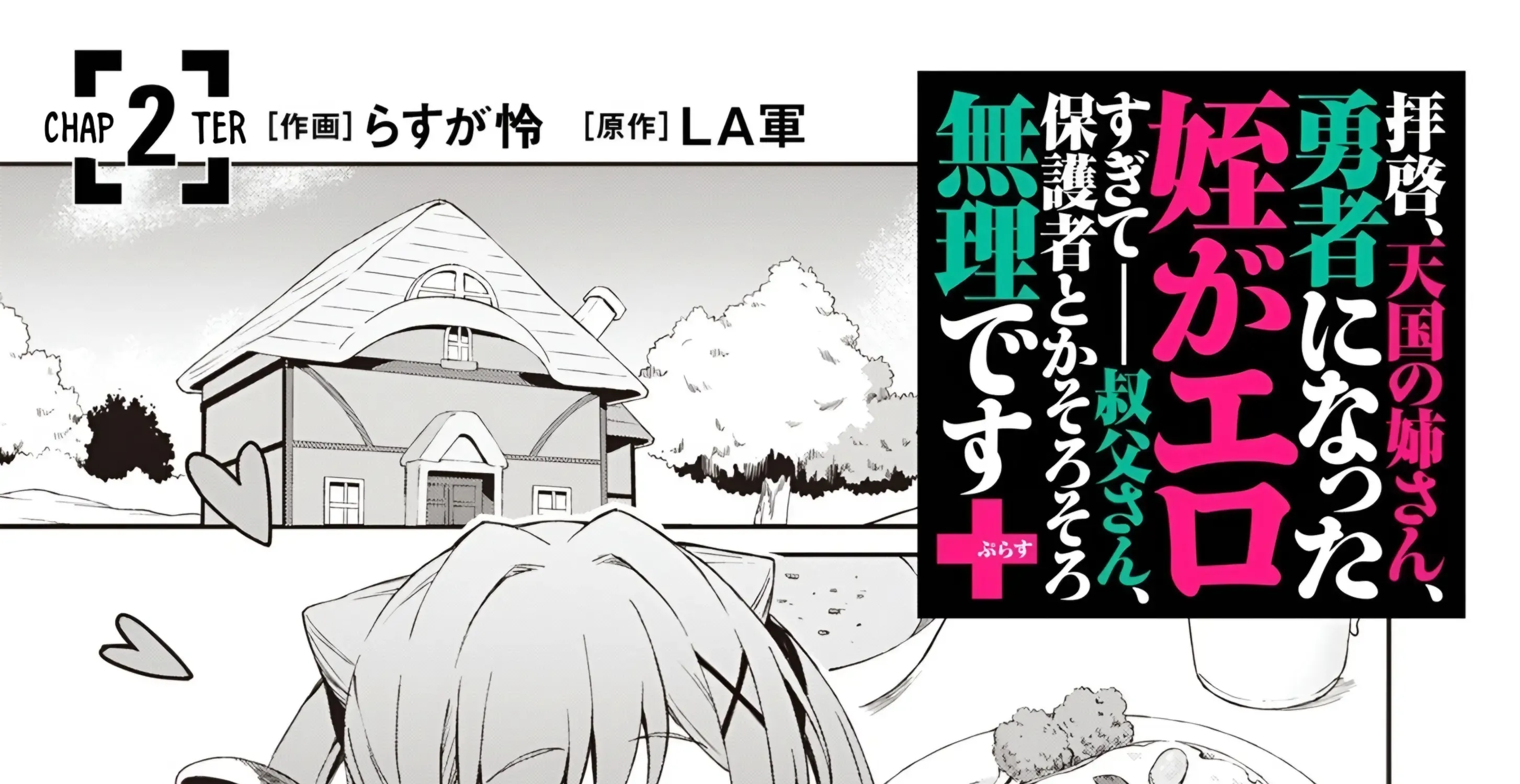 Haikei, Tengoku No Neesan, Yuusha Ni Natta Mei Ga Ero Sugite ーー Ojisan, Hogosha Toka Sorosoro Muri Desu+ Chapter 2 page 2 - 