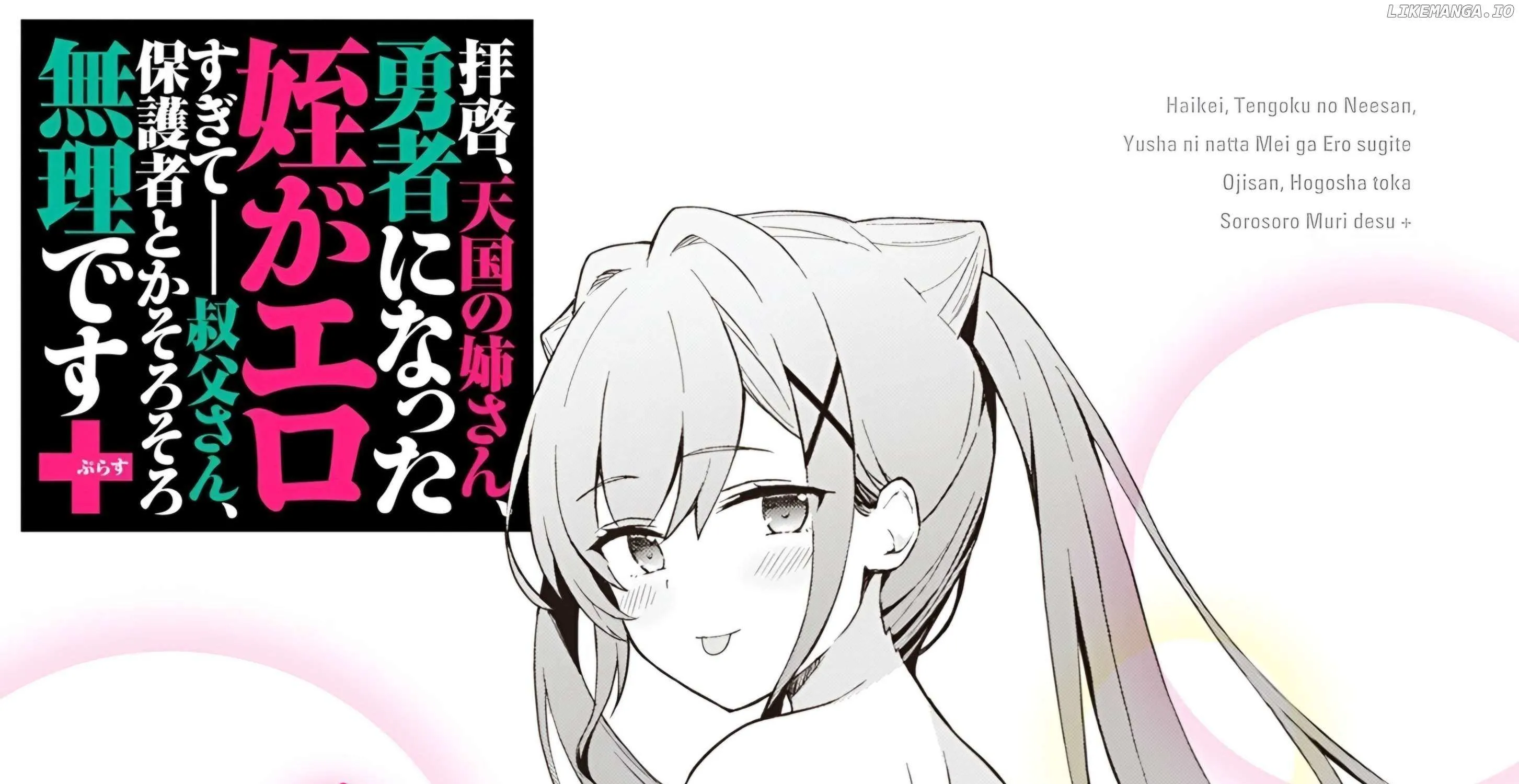 Haikei, Tengoku No Neesan, Yuusha Ni Natta Mei Ga Ero Sugite ーー Ojisan, Hogosha Toka Sorosoro Muri Desu+ Chapter 4 page 2 - 