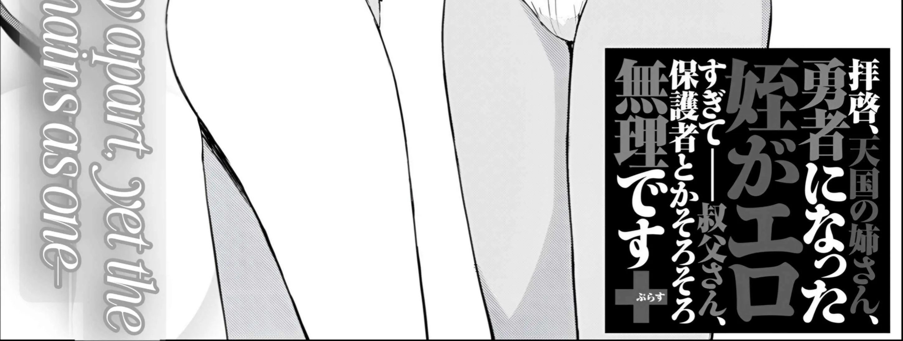 Haikei, Tengoku No Neesan, Yuusha Ni Natta Mei Ga Ero Sugite ーー Ojisan, Hogosha Toka Sorosoro Muri Desu+ Chapter 9 page 7 - 