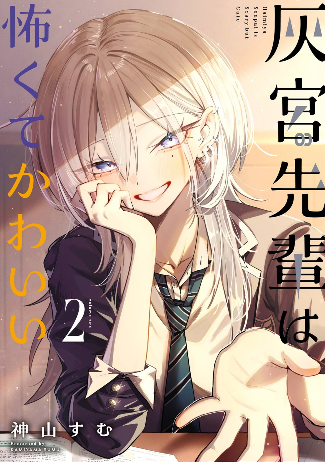 Haimiya Senpai wa Kowakute Kawaii Chapter 25.5 page 1 - 