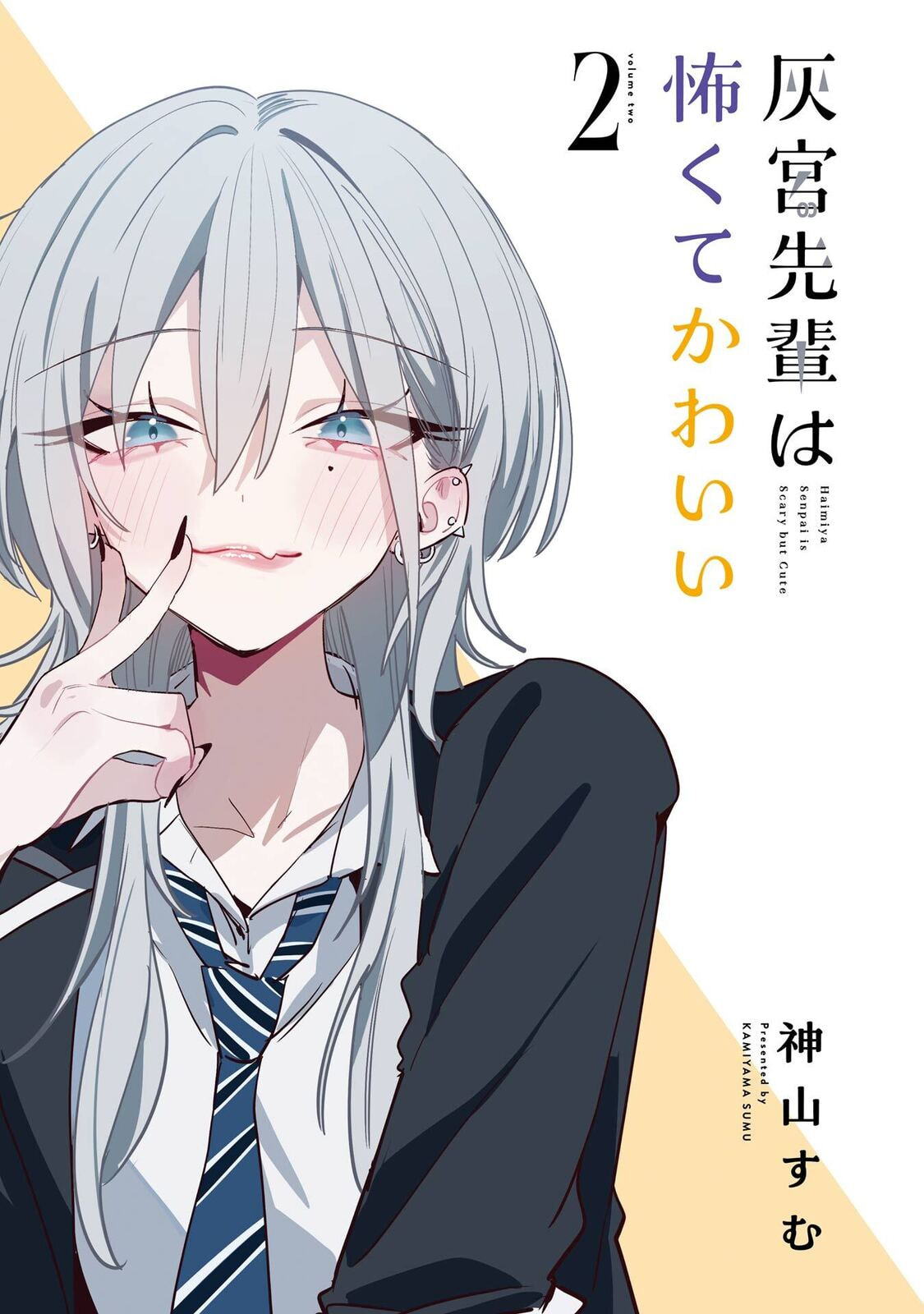 Haimiya Senpai wa Kowakute Kawaii Chapter 25.5 page 3 - 