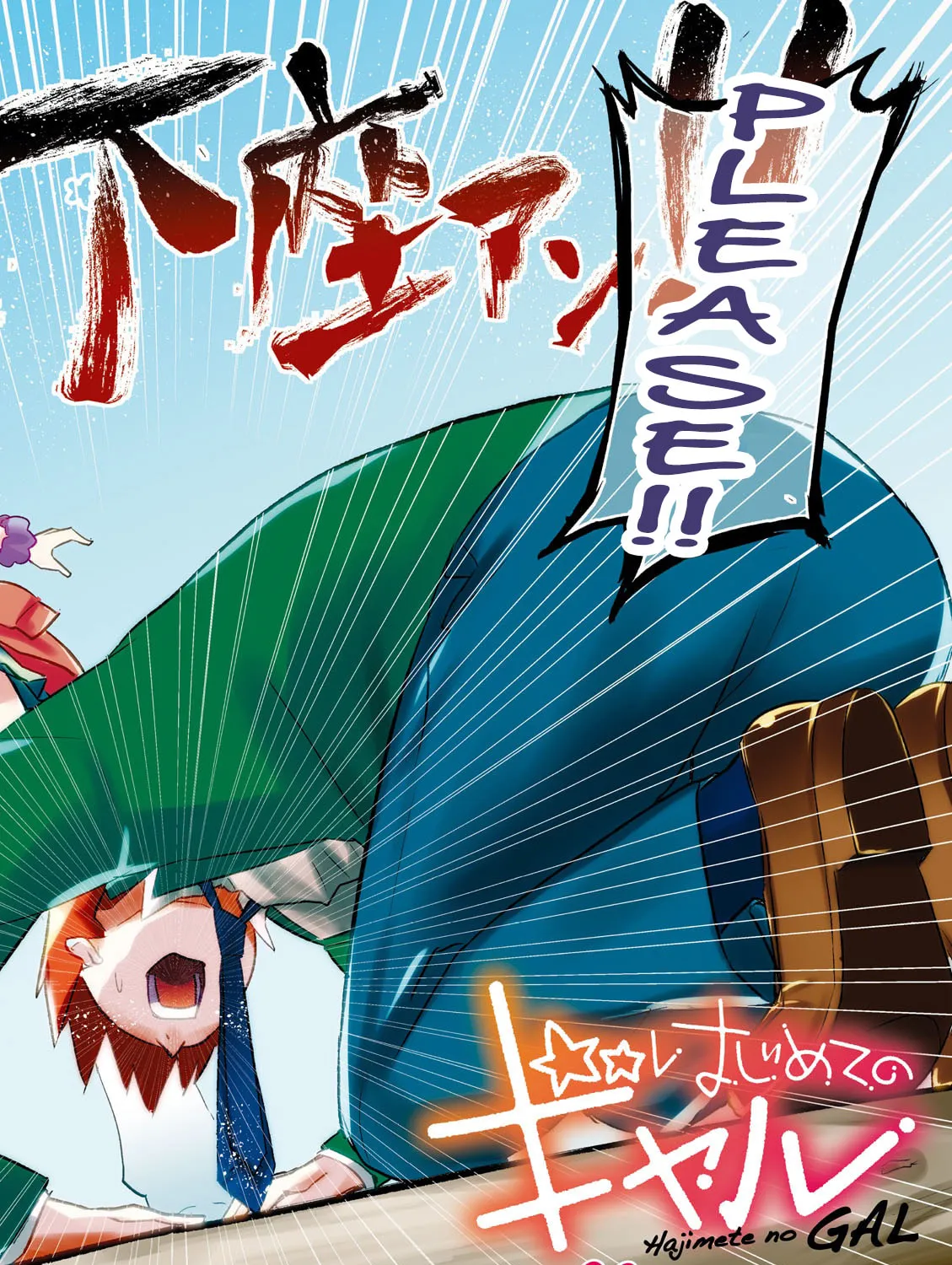 Hajimete no Gal Chapter 1 page 6 - 