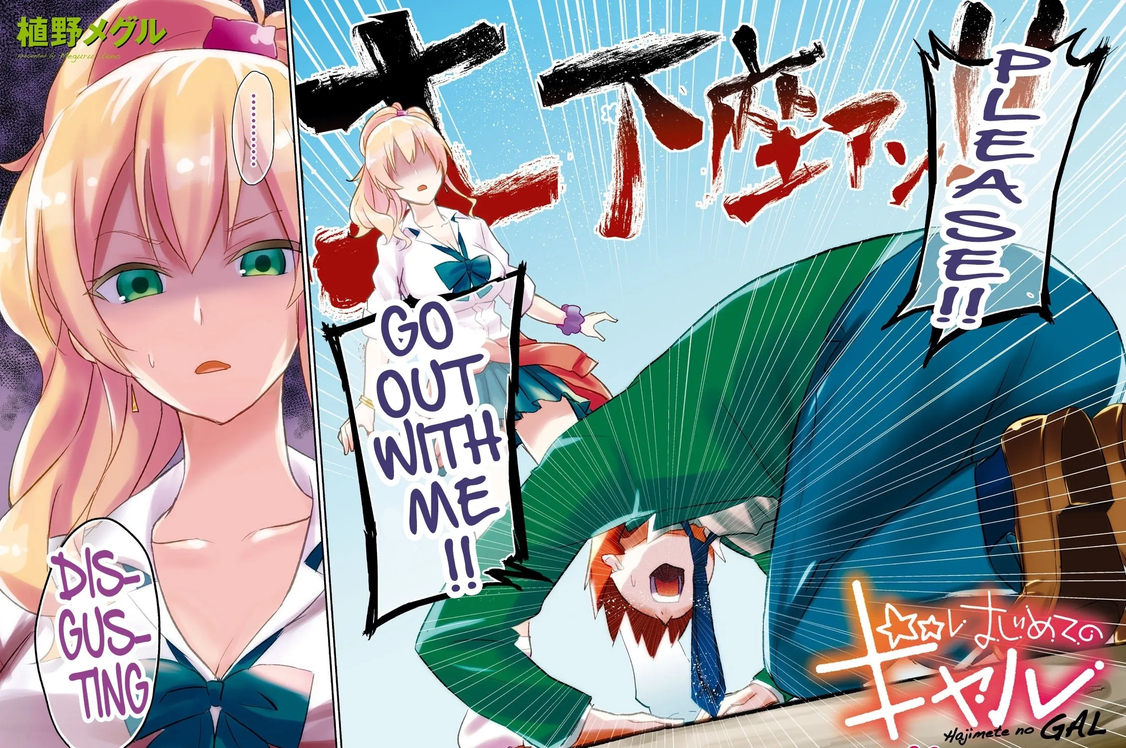 Hajimete no Gal Chapter 1 page 8 - 