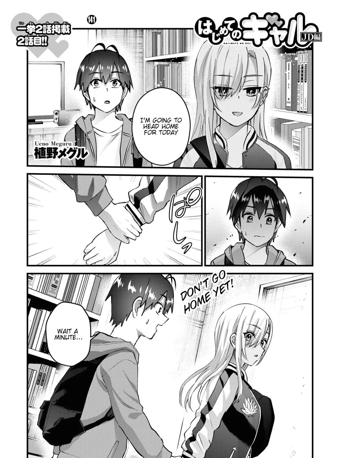Hajimete no Gal Chapter 141 page 2 - 