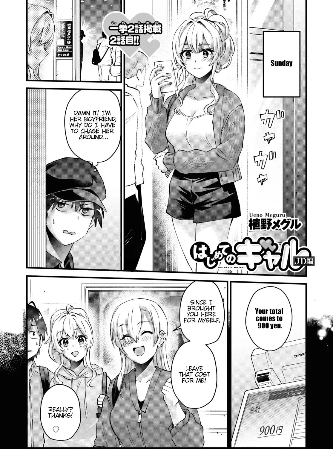 Hajimete no Gal Chapter 143 page 3 - 