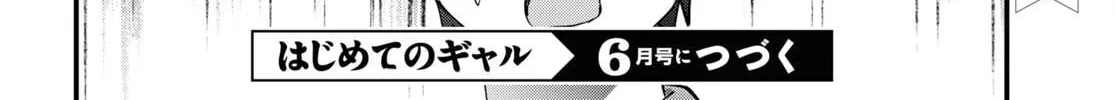 Hajimete no Gal Chapter 143 page 34 - 