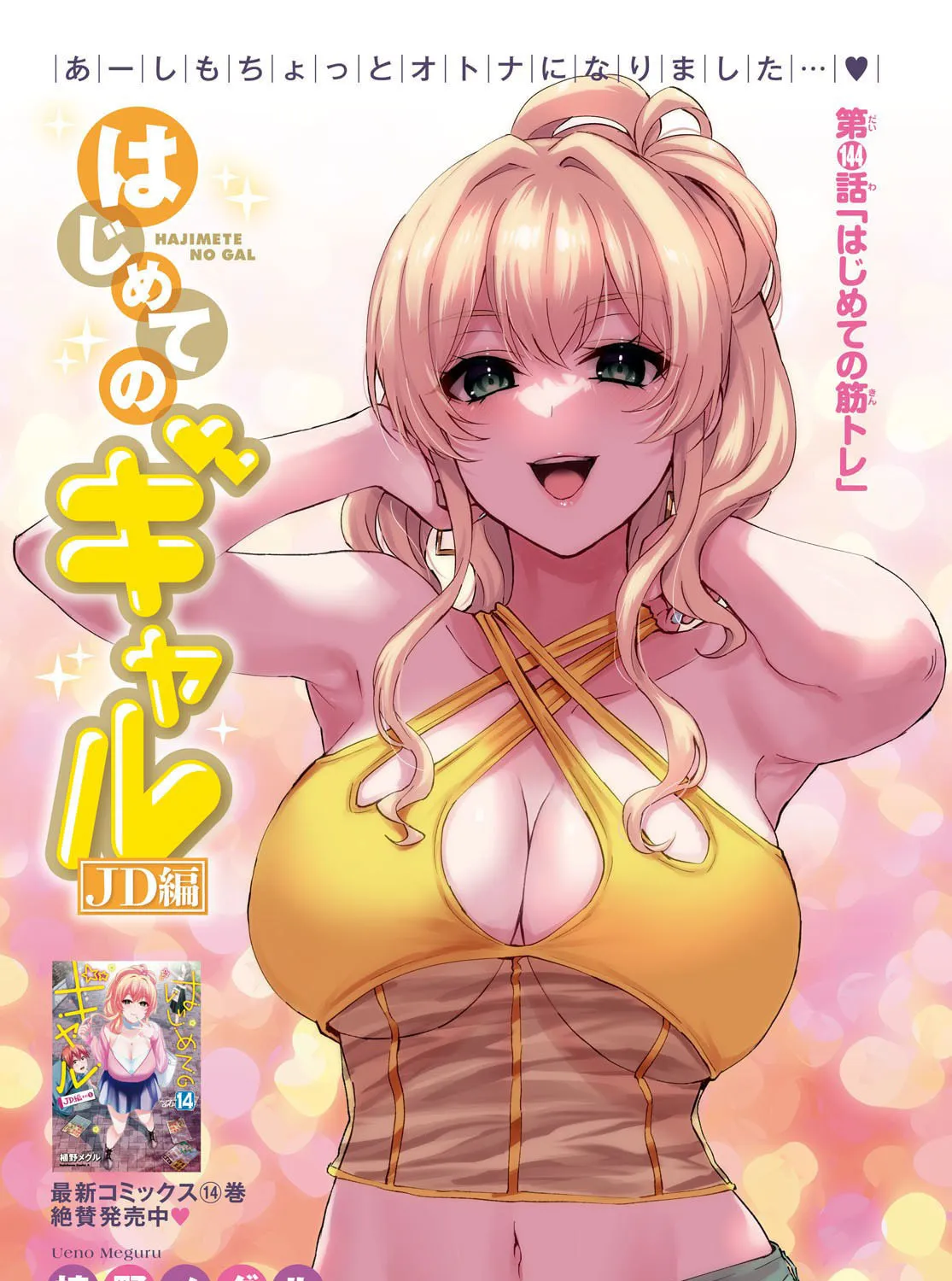 Hajimete no Gal Chapter 144 page 3 - 