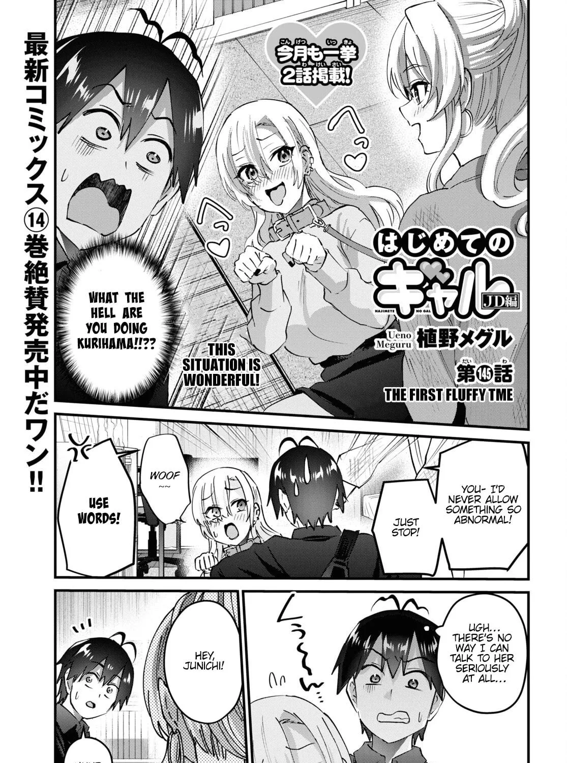 Hajimete no Gal Chapter 145 page 3 - 