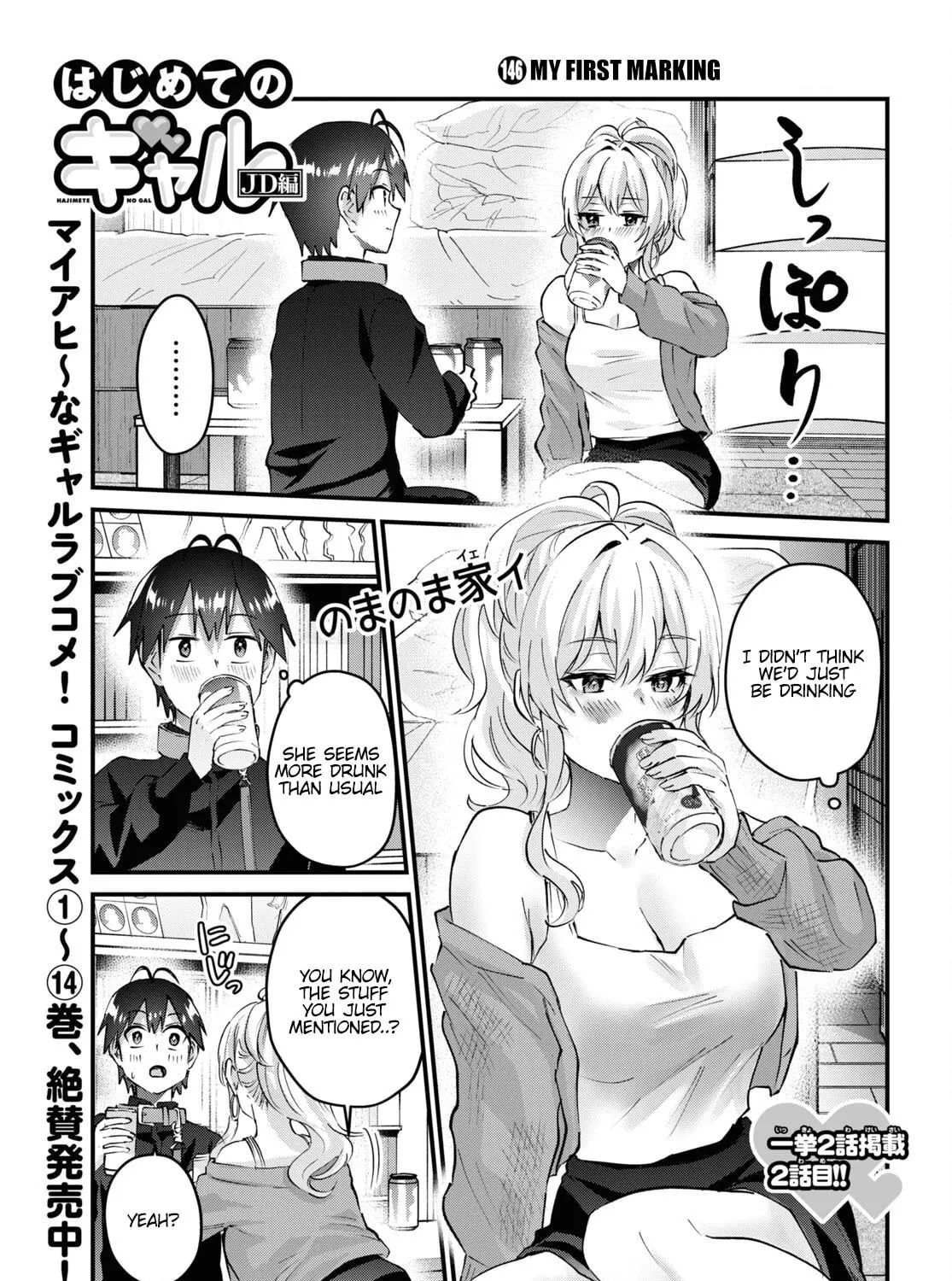 Hajimete no Gal Chapter 146 page 3 - 