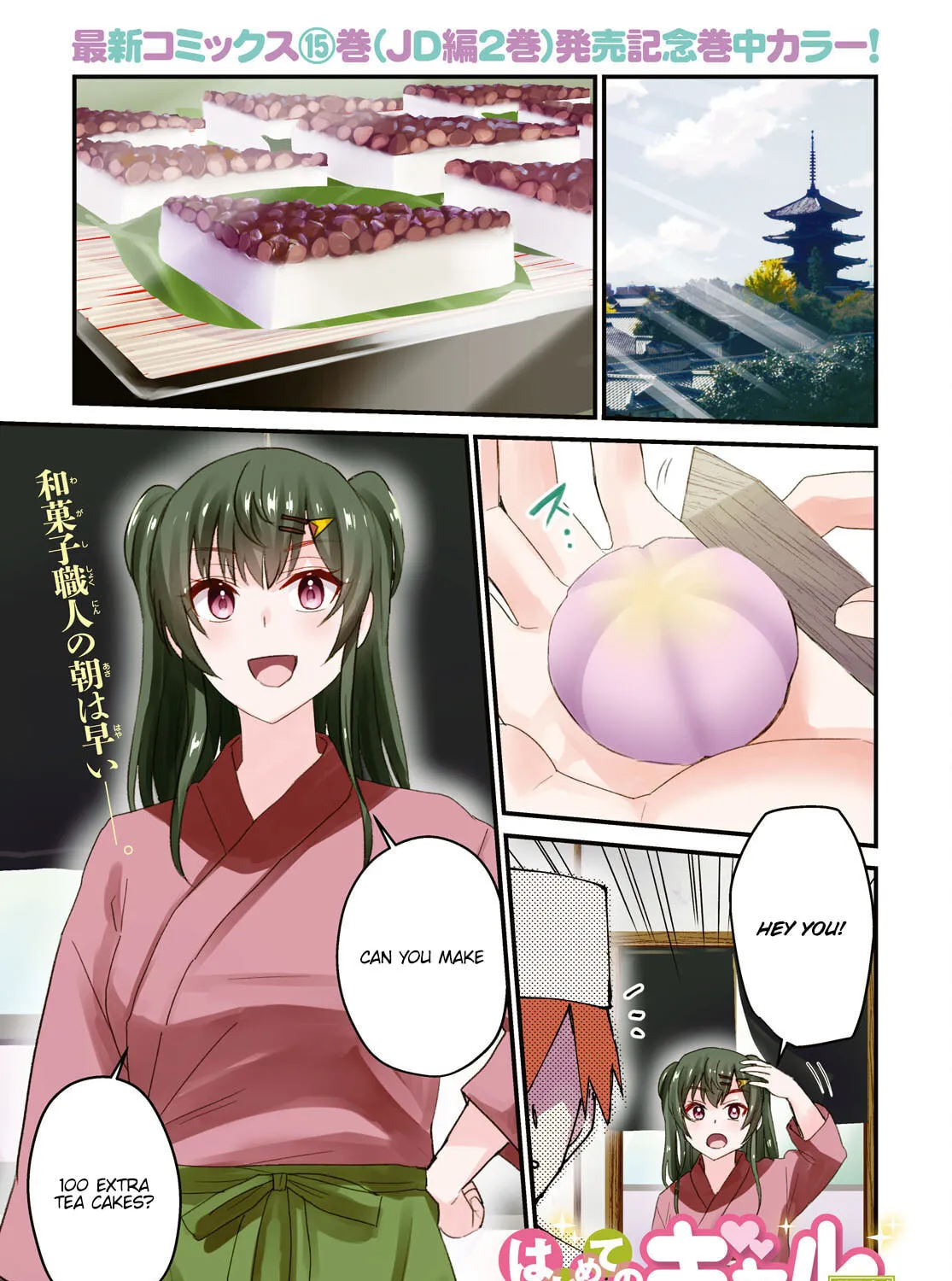 Hajimete no Gal Chapter 148 page 3 - 
