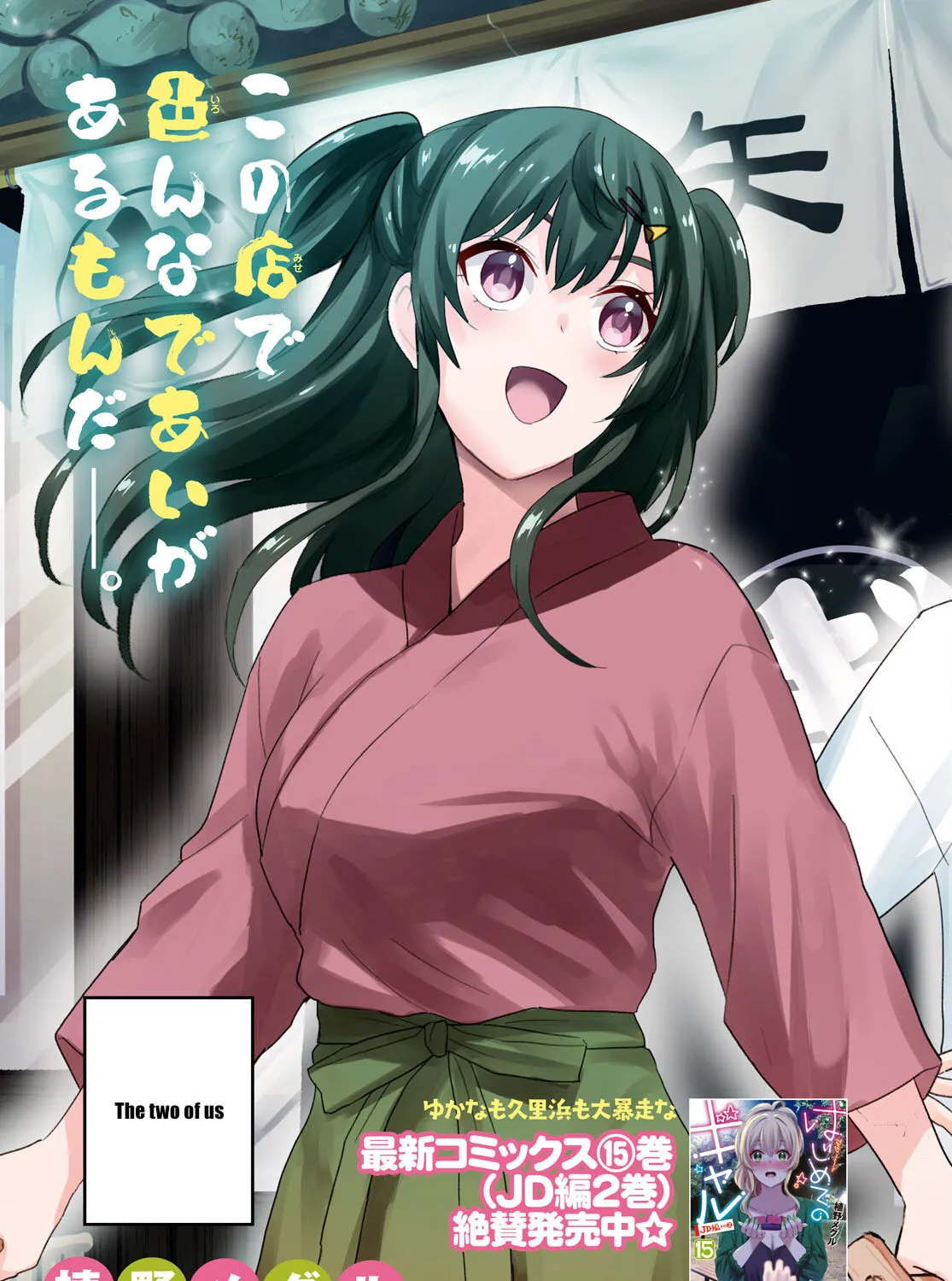 Hajimete no Gal Chapter 148 page 7 - 