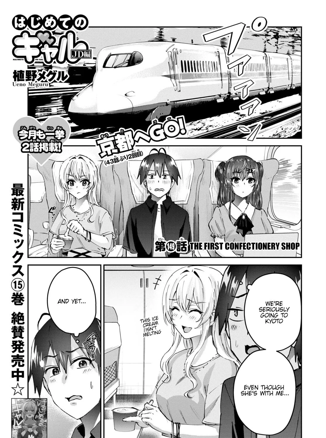 Hajimete no Gal Chapter 149 page 3 - 