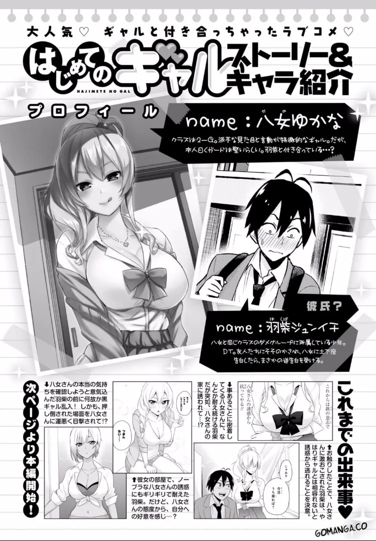 Hajimete no Gal Chapter 15 page 2 - 