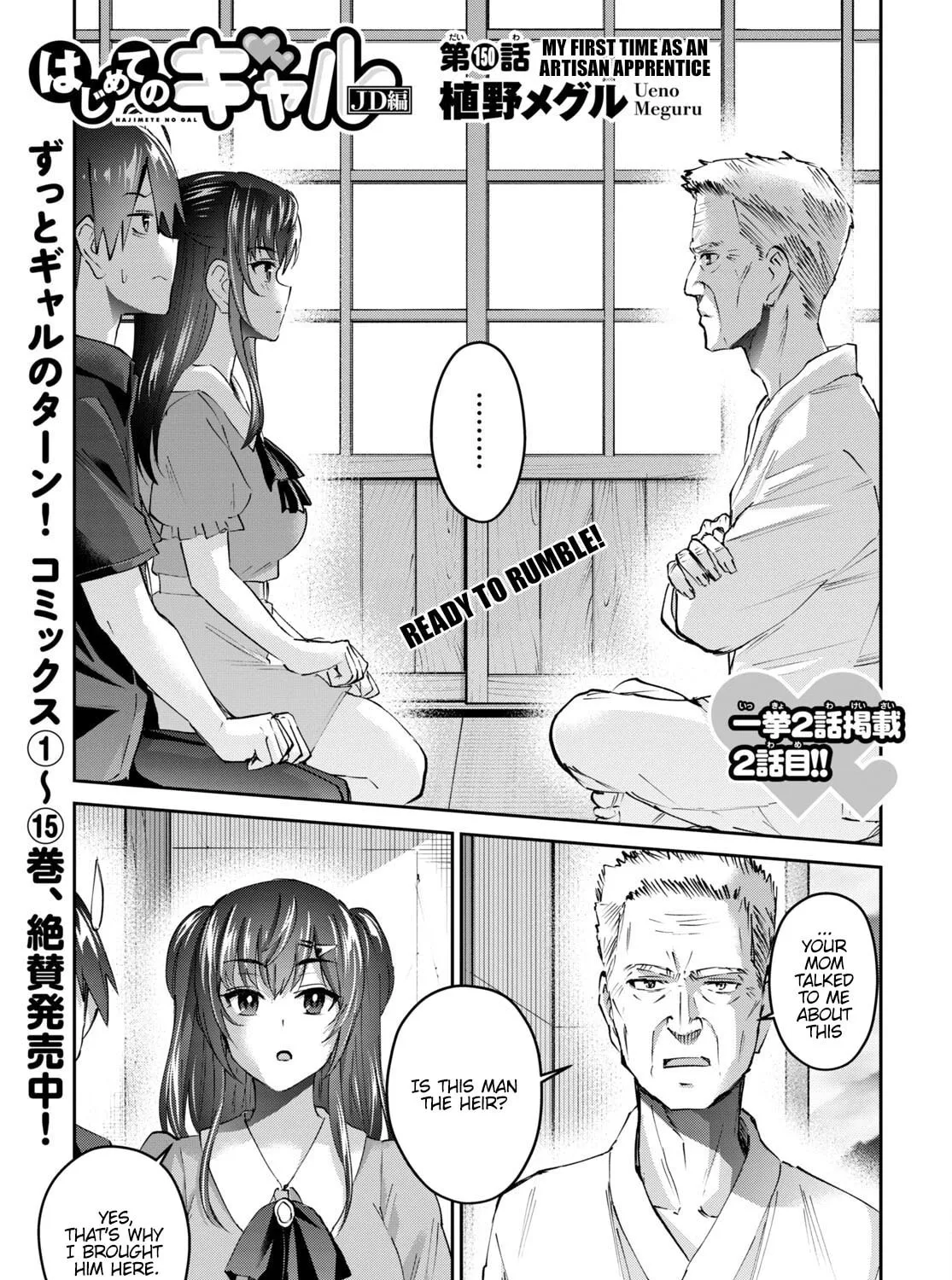 Hajimete no Gal Chapter 150 page 3 - 