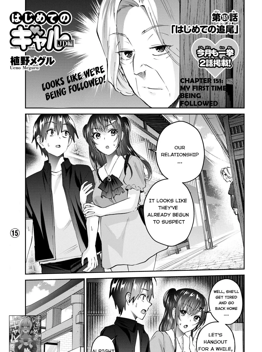 Hajimete no Gal Chapter 151 page 2 - 