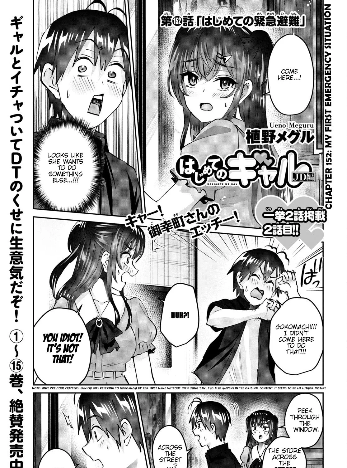 Hajimete no Gal Chapter 152 page 2 - 