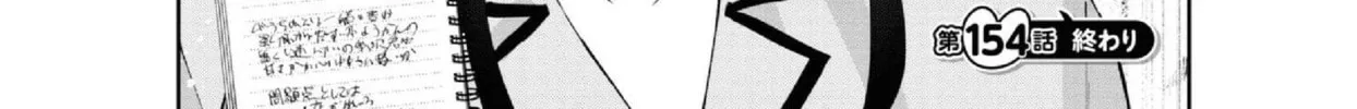 Hajimete no Gal Chapter 154 page 34 - 
