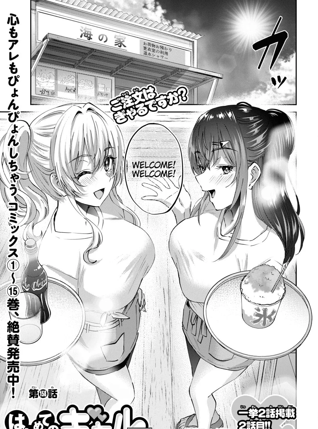 Hajimete no Gal Chapter 158 page 3 - 