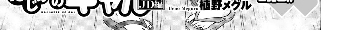 Hajimete no Gal Chapter 158 page 4 - 