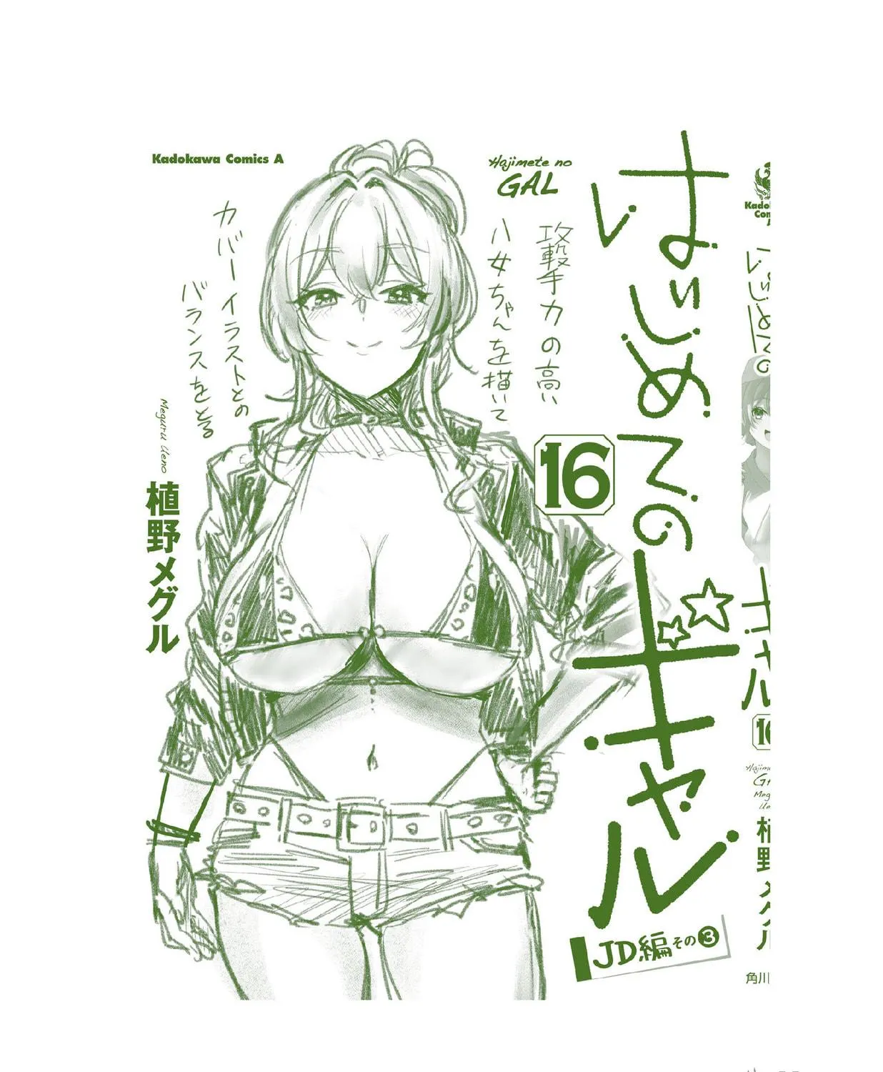 Hajimete no Gal Chapter 159 page 35 - 