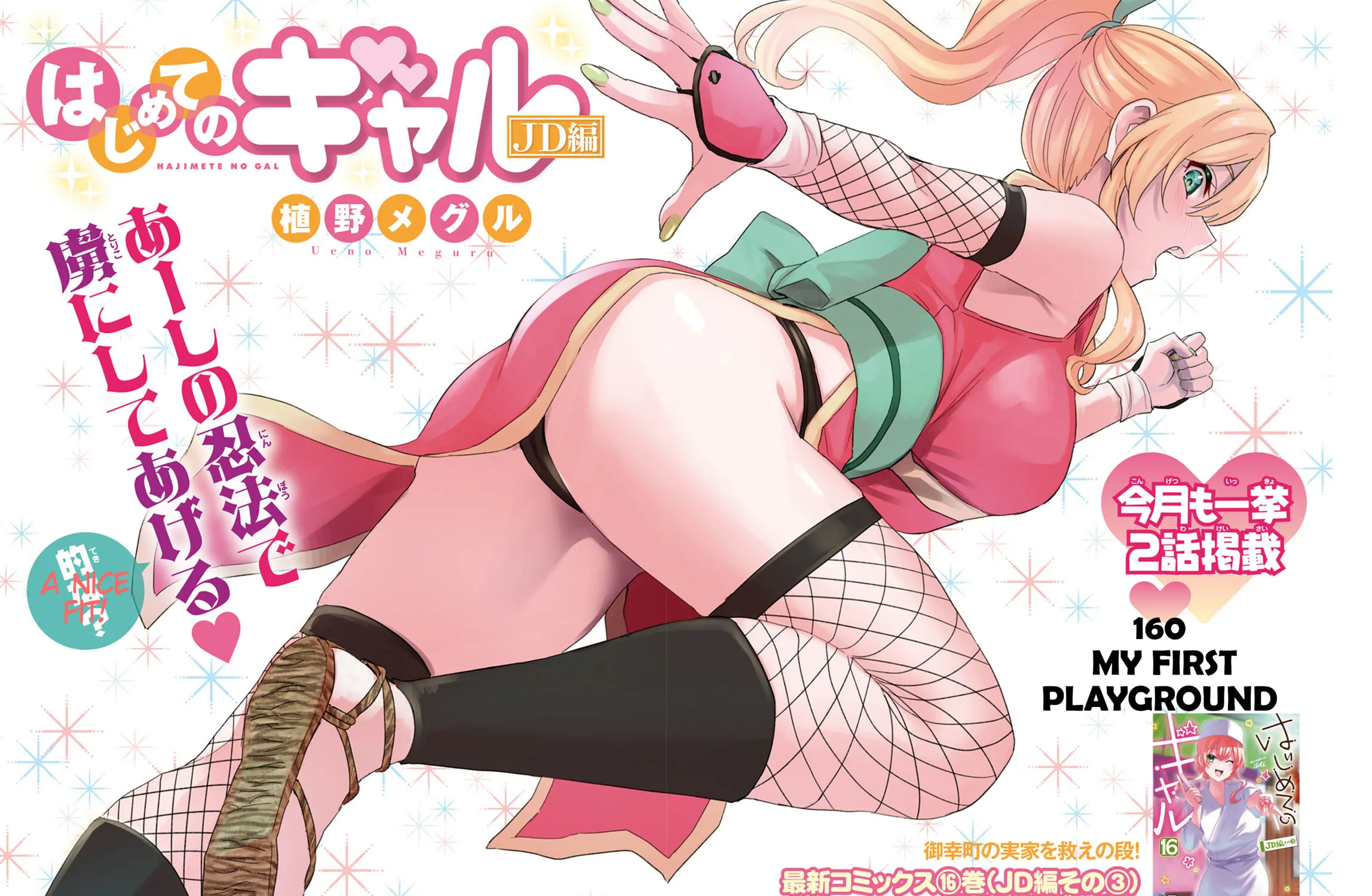 Hajimete no Gal Chapter 160 page 5 - 